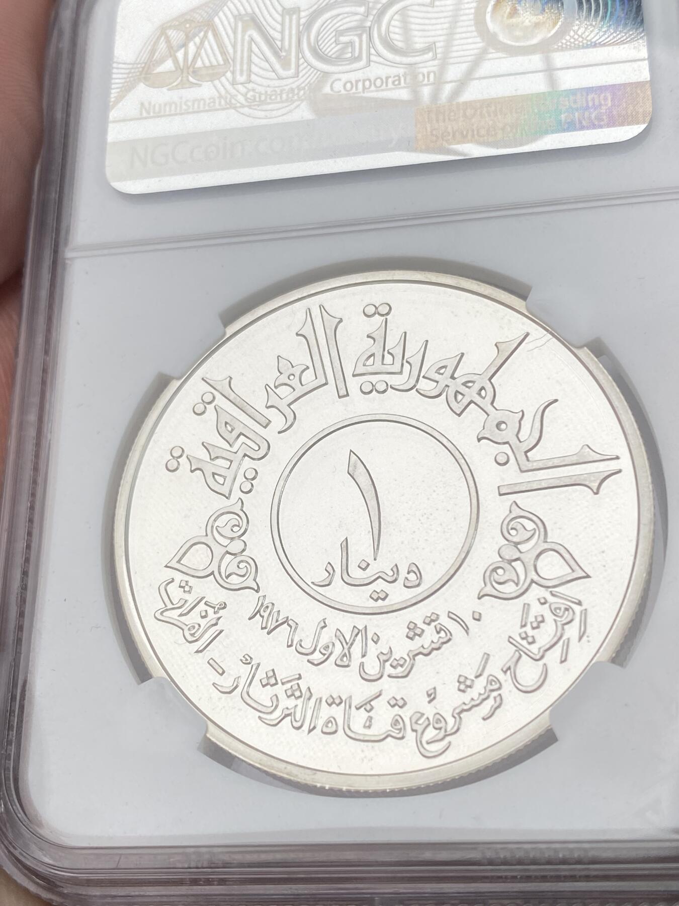 万国钱币拍卖第028期（花前月下●同享良章美币） NGC PF68UC 1977年伊拉克共和国幼发拉底河运河开通纪念第纳尔银币 发行量仅仅7000枚