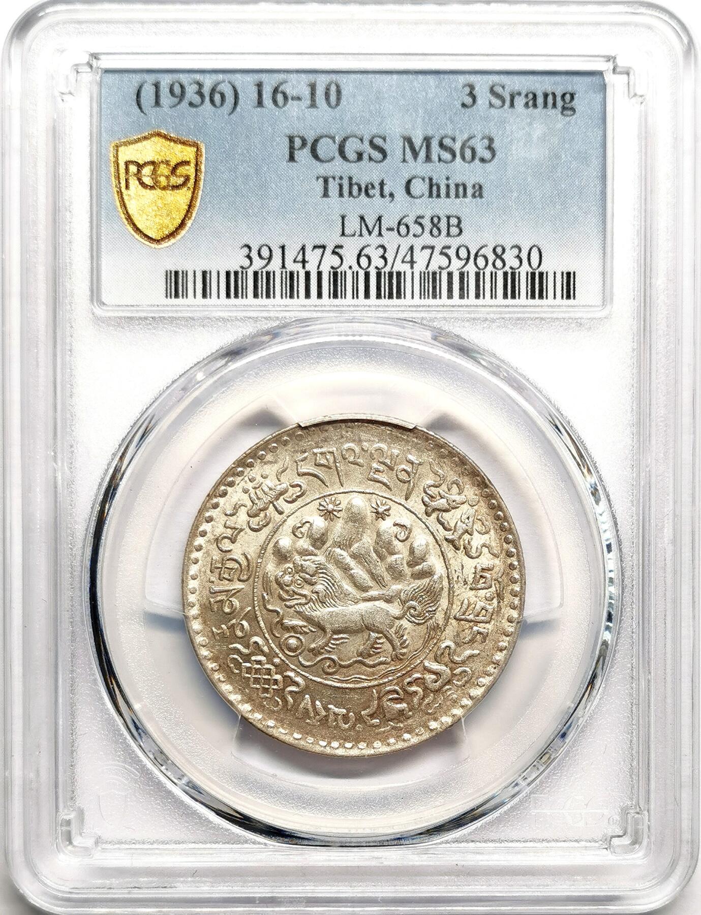 凡希社世界钱币微拍第二百七十五期 1936中国西藏大桑松三两银币PCGS-MS63，光度优秀！