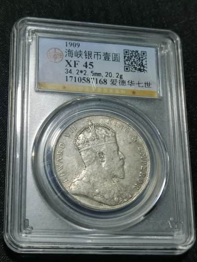 天下钱庄国内外钱币全场保真欢迎参拍 - 公博评级XF45爱德华七世海峡一元银币
