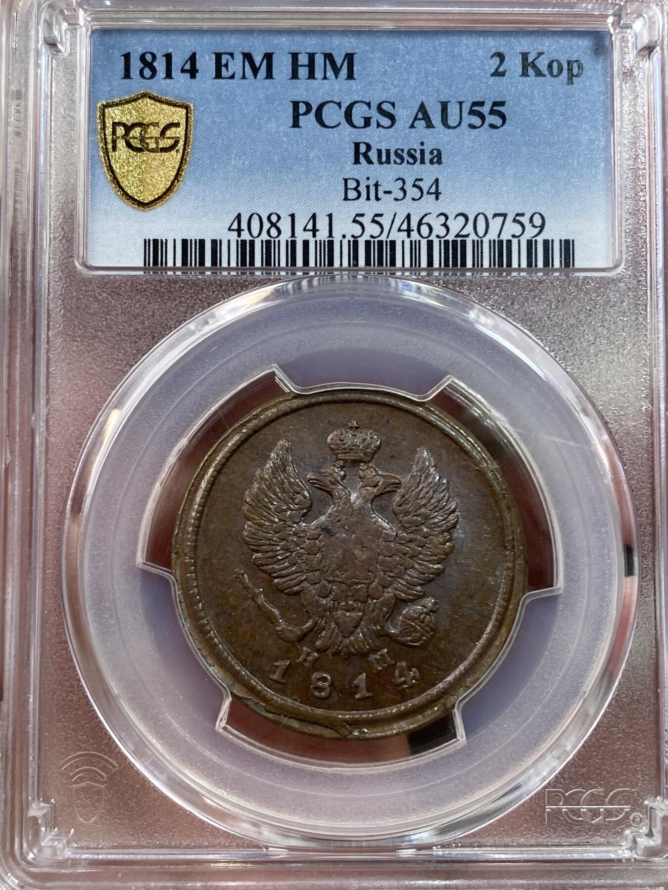 万国钱币拍卖第028期（花前月下●同享良章美币） PCGS AU55 沙俄1814年2戈比铜币，天生弱打，超过200年依然铜光充沛，早期2戈比可遇不可求,PCGS美评高清大图加持	 