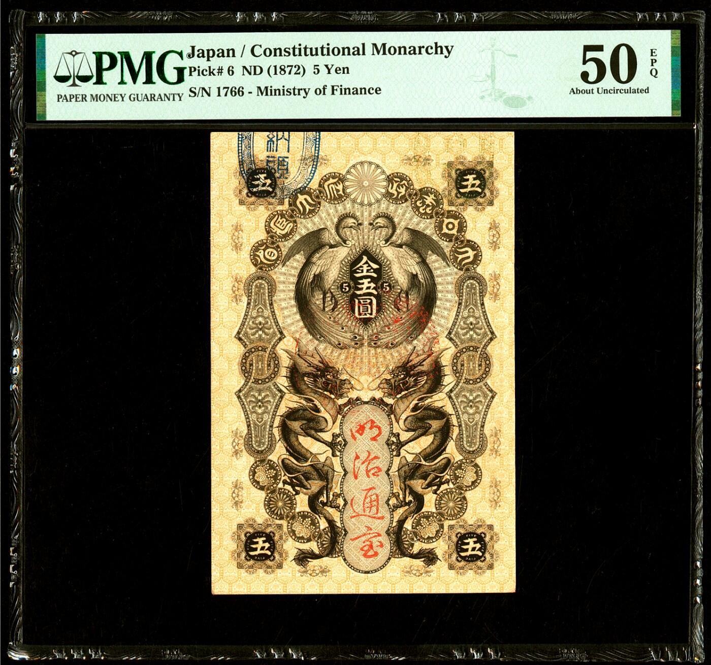【Blue Auction】✨世界纸币精拍第500期盛典——白金之夜🔥🔥🔥 J-【唯一带E 该套最为稀罕的面额】日本政府大藏省1872年明治通宝金五圆 PMG50EPQ状态非常好 这款竖版钞票是于德国法兰克福印制，送到日本加盖。上方的两头长尾鸡，以及下方的两条对目而视的飞龙构成了瞩目震撼的外观，极具吸引力。这款珍罕的五圆不论评分都难得一遇，在PMG数量报告中仅有十一例的记录，此例唯一带EPQ的品相可谓出类拔萃。