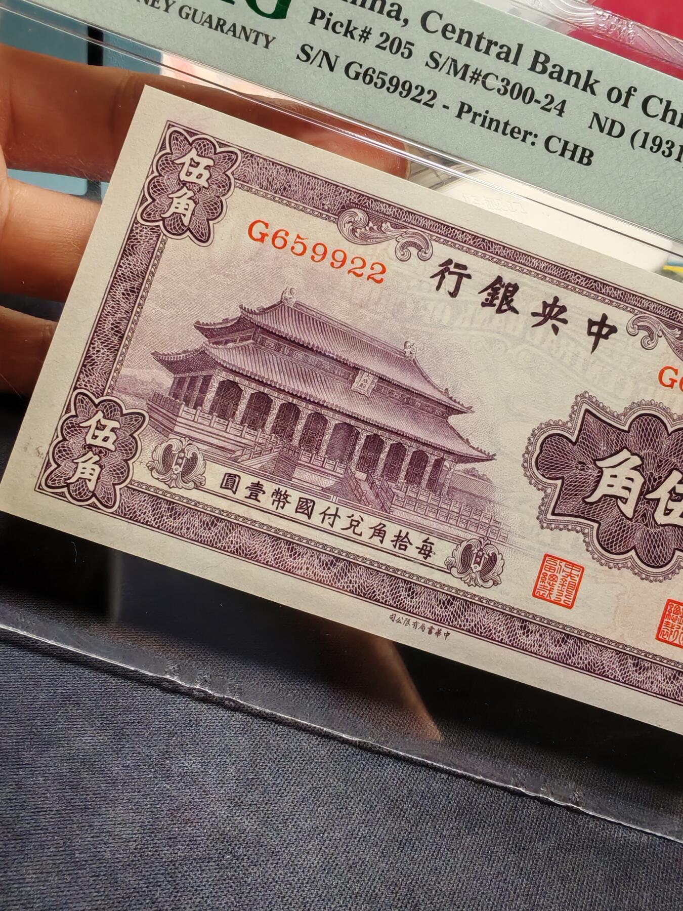 中央银行伍角大成殿
