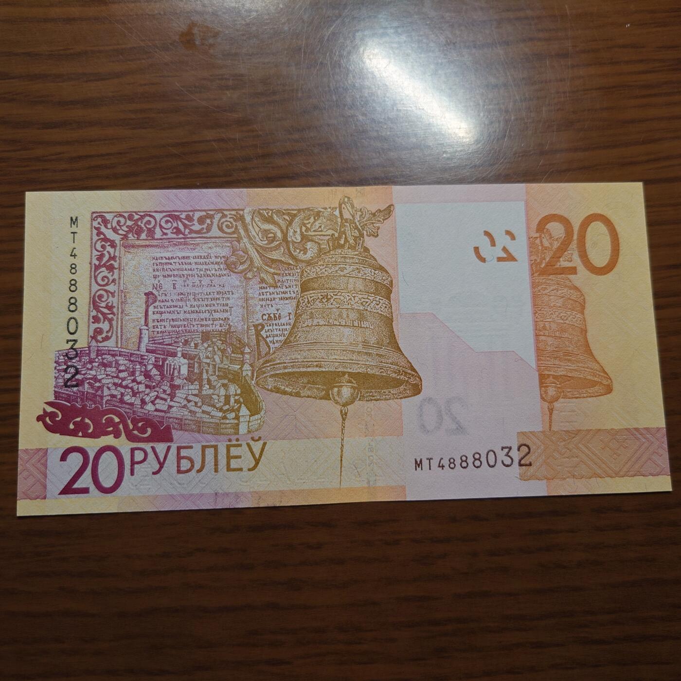 【世界钱币】精选微拍第116期暨2024年第27期  部分硬货0元起拍 还有新品1996首年瑞士人像1000等 2020年白俄罗斯20卢布 全新绝品尾号032