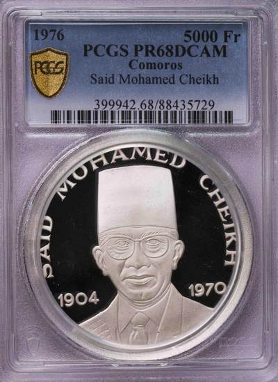 PCGS-PR68DCAM 1976科摩罗5000法郎大银币 唯一冠军