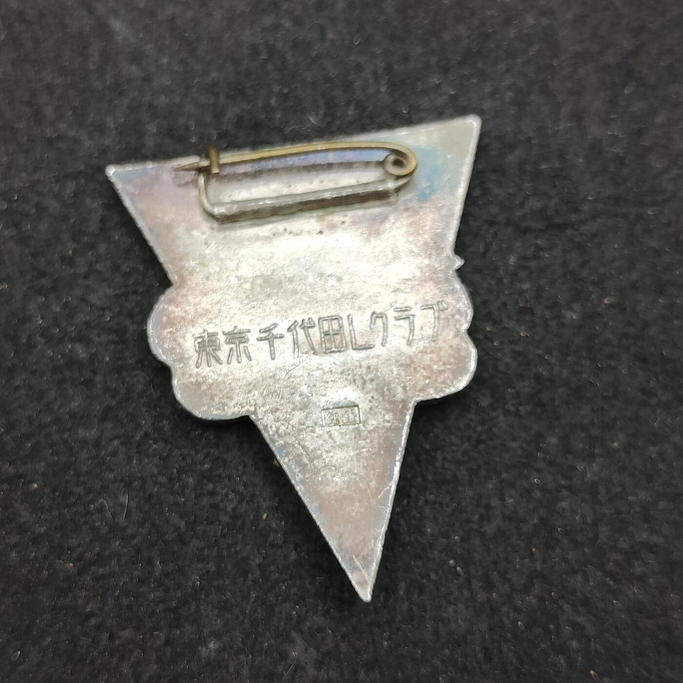 全场0元起拍 第170期 咸鱼国勋章拍卖专场 7月3日（周三）下午6：00开始 国际狮子会徽章 纯银制