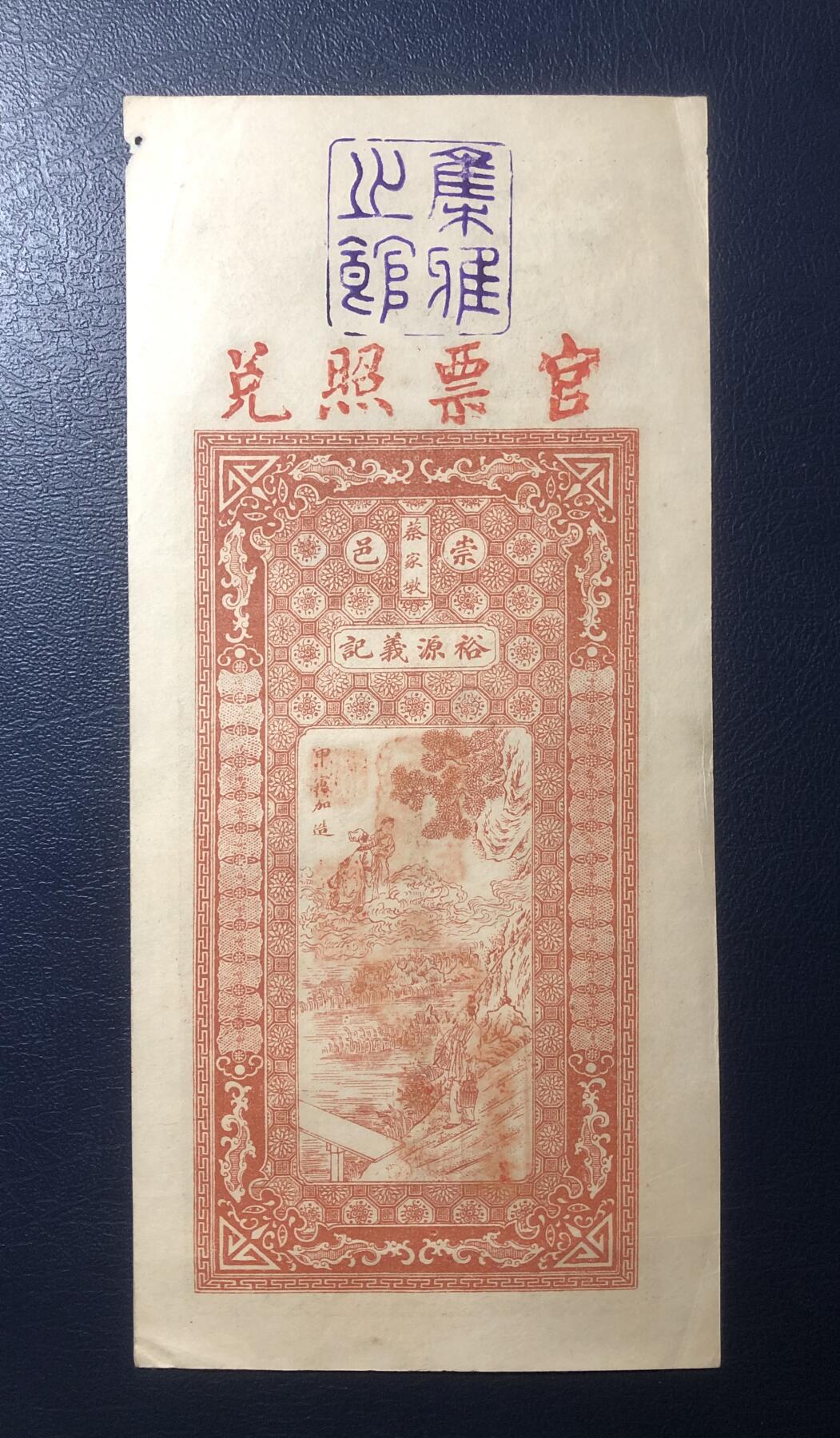 湖北崇邑蔡家墩裕源铜元壹佰枚