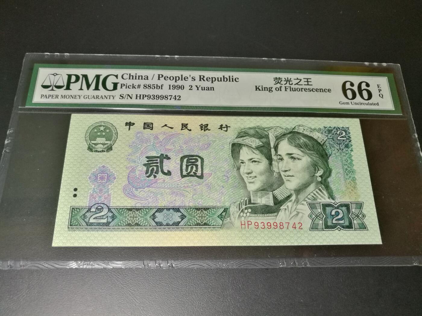 902绿幽灵，荧光之王，66分PMG评级，902HP冠绿幽灵