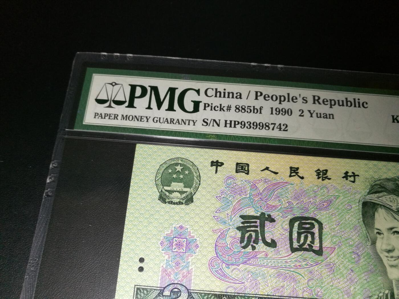 902绿幽灵，荧光之王，66分PMG评级，902HP冠绿幽灵