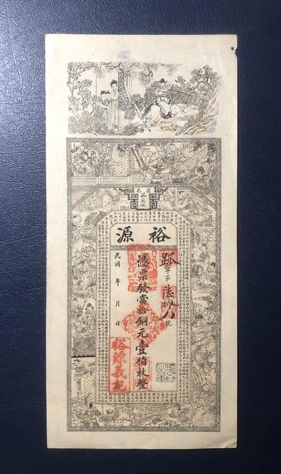 湖北崇邑蔡家墩裕源铜元壹佰枚 - 湖北崇邑蔡家墩裕源铜元壹佰枚