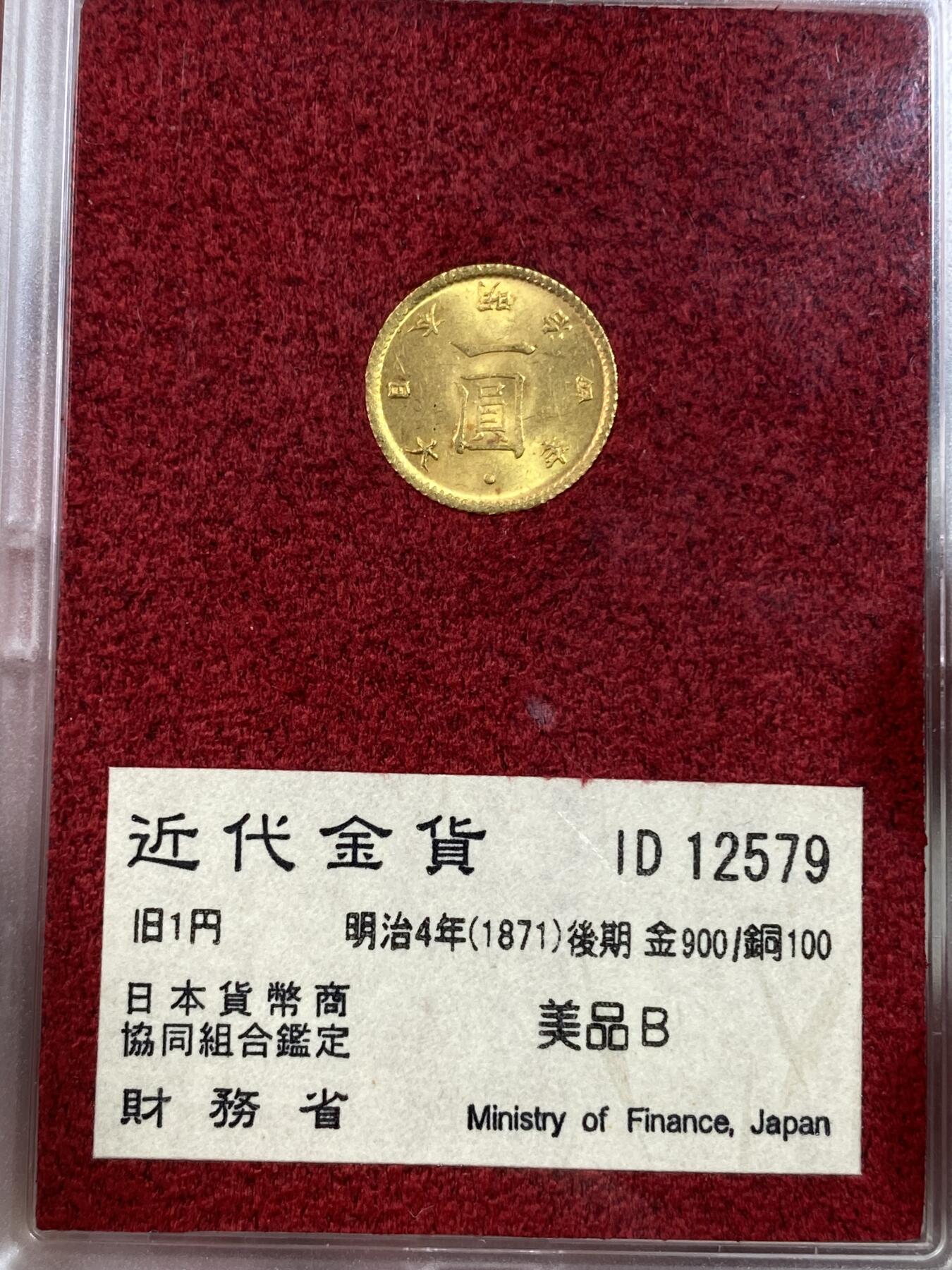 万国钱币拍卖第028期（花前月下●同享良章美币） PCGS MS64 1871年日本明治四年1元金币 PCGS&日本货币协会装盒双重认证