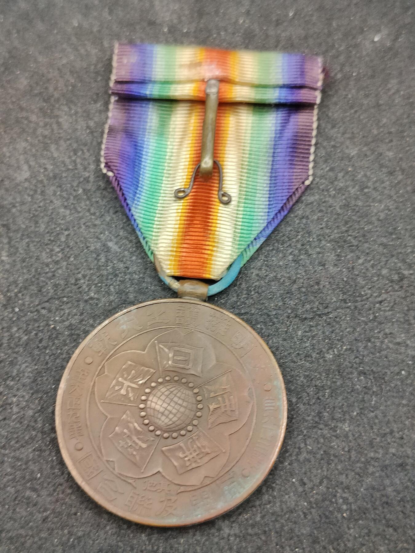 全场0元起拍 第170期 咸鱼国勋章拍卖专场 7月3日（周三）下午6：00开始 日本一战战捷纪念章