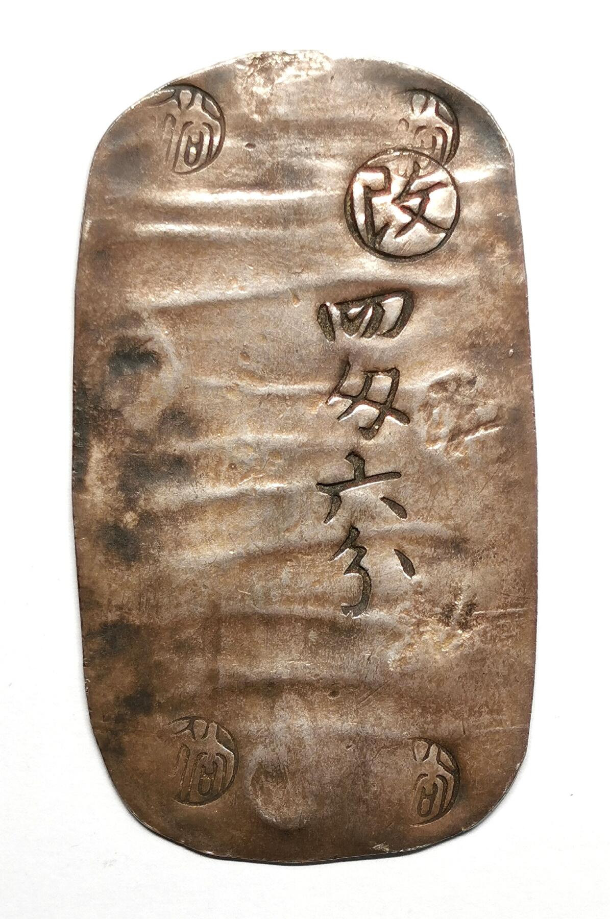 凡希社世界钱币微拍第二百七十五期 日本秋田银判四钱六分，五彩浓郁极美品！