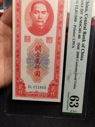 中央银行关金贰仟圆倒置号 - 中央银行关金贰仟圆倒置号
