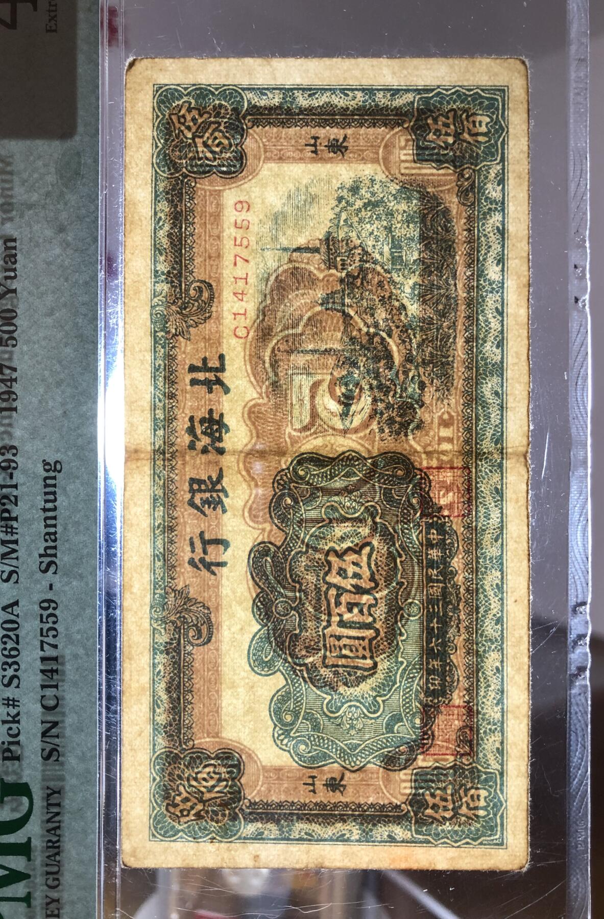 北海银行伍百圆