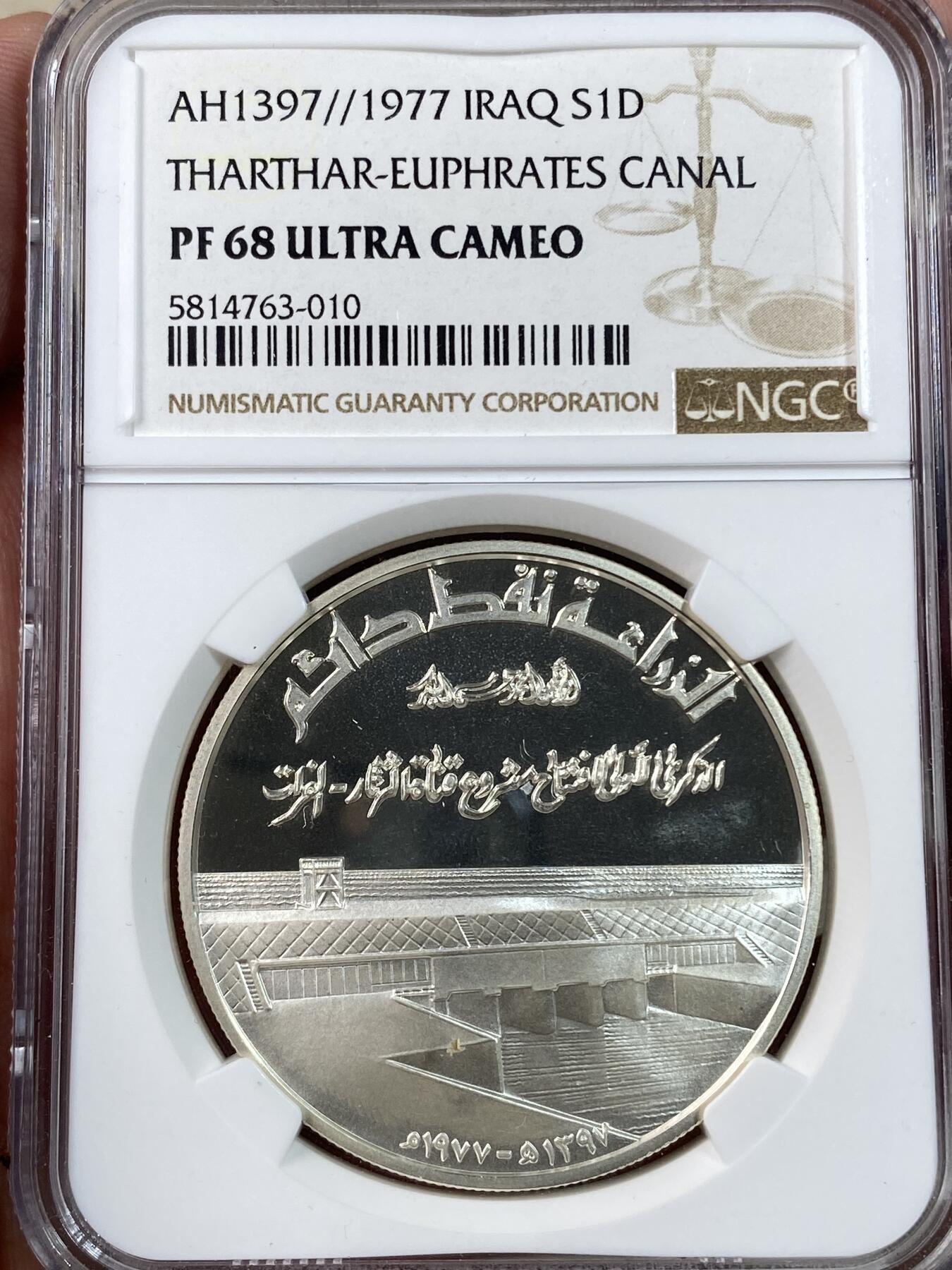 万国钱币拍卖第028期（花前月下●同享良章美币） NGC PF68UC 1977年伊拉克共和国幼发拉底河运河开通纪念第纳尔银币 发行量仅仅7000枚