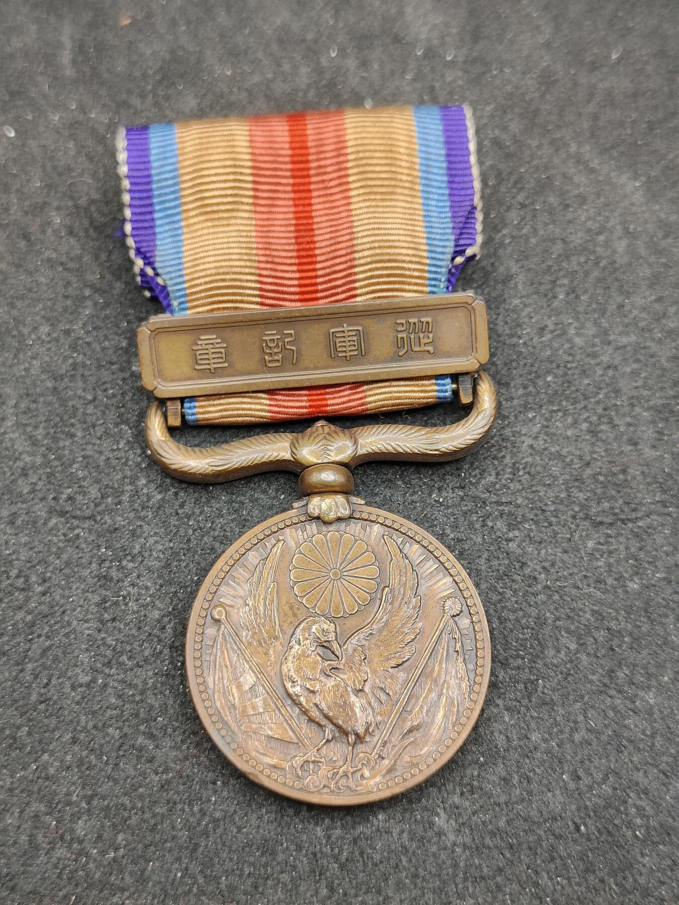 全场0元起拍 第170期 咸鱼国勋章拍卖专场 7月3日（周三）下午6：00开始 日本战时从军记章