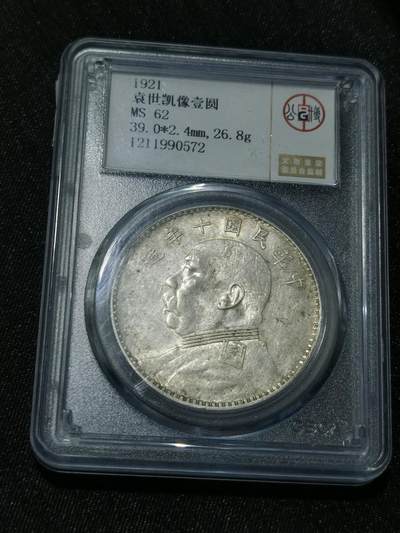天下钱庄国内外钱币全场保真欢迎参拍 - 公博评级MS62十年大头