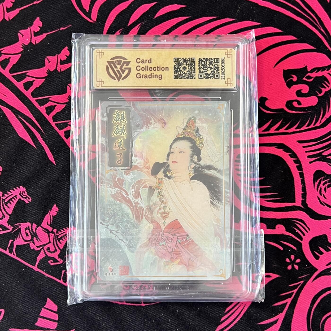 锦色铺子的卡拍 第二十四期  国潮遇见卡游  一起拍 燎原 麒麟送子 粗闪 定制标