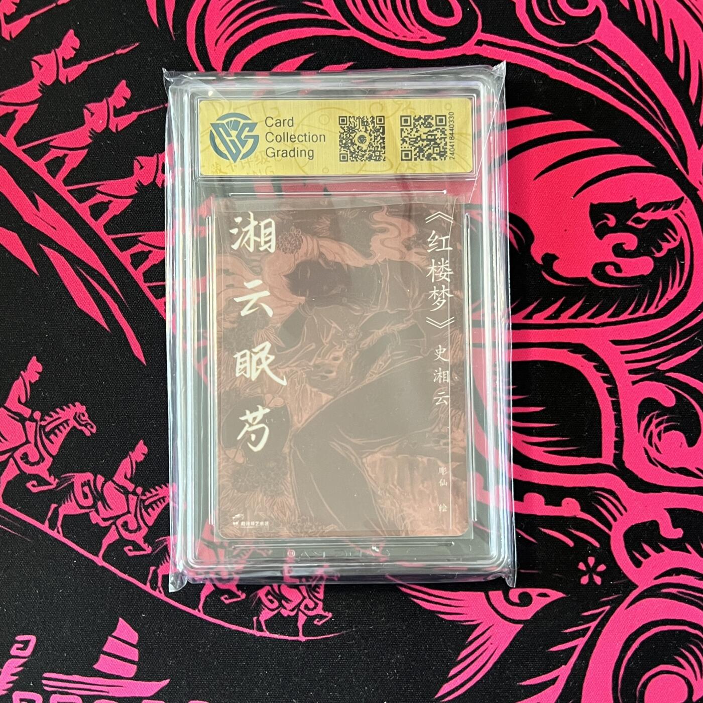 锦色铺子的卡拍 第二十四期  国潮遇见卡游  一起拍 戴敦邦艺术馆《红楼梦》 湘云眠芍 彫仙