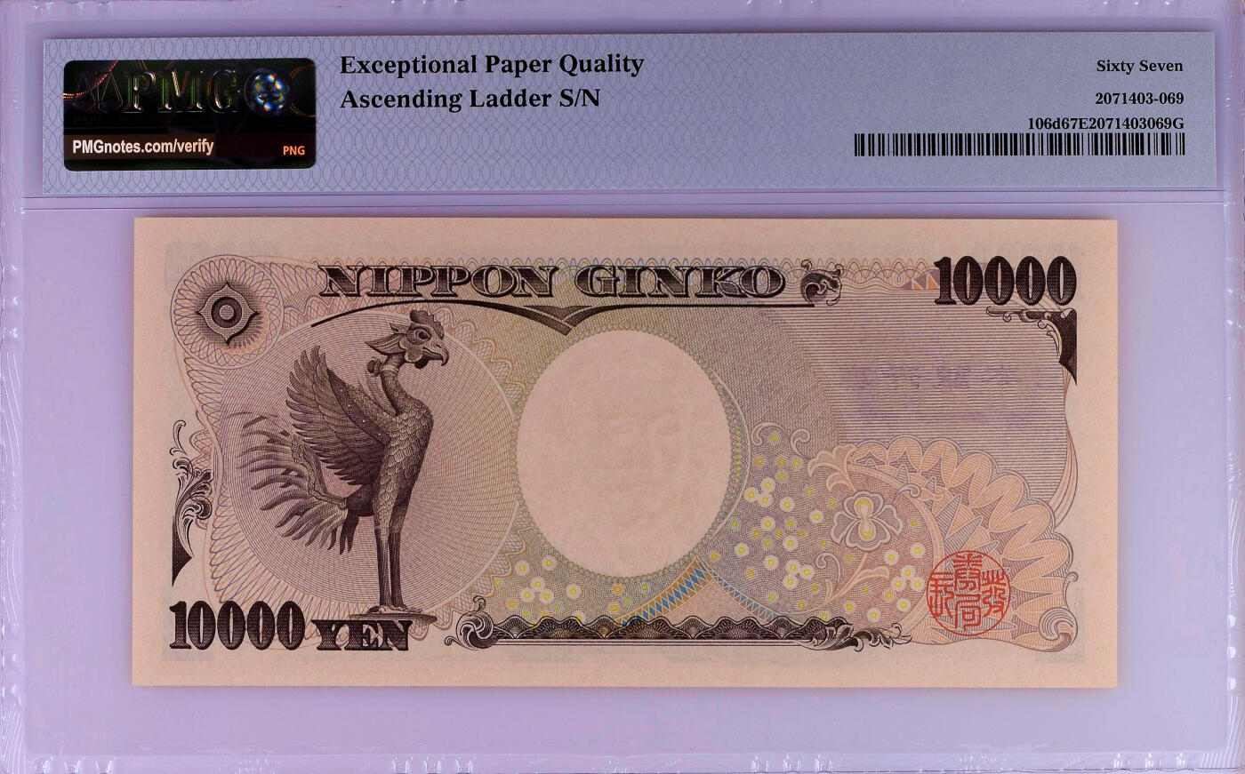 【Blue Auction】✨世界纸币精拍第500期盛典——白金之夜🔥🔥🔥 J-【123456阶梯号】日本 2004年10000元 PMG67EPQ 高分 