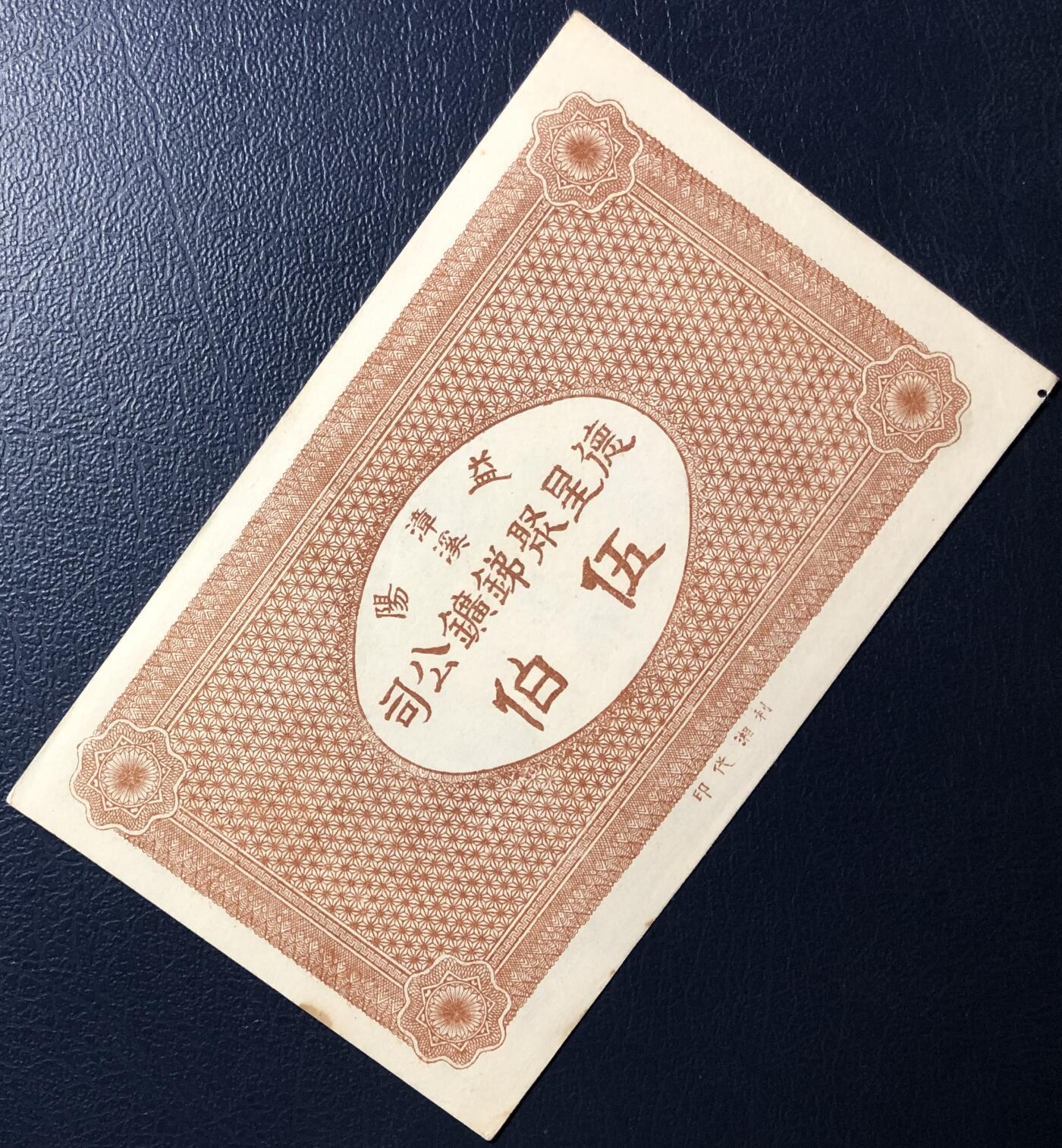 益阳德星聚锑矿公司伍伯文
