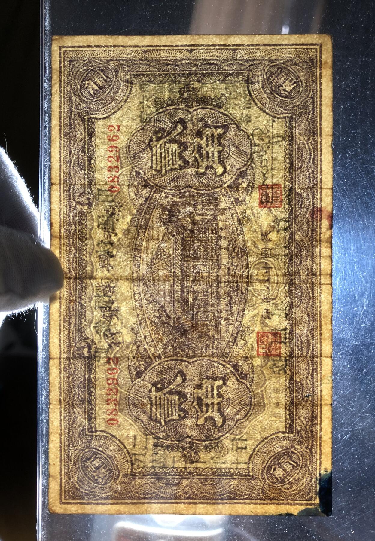 热河兴业银行贰角