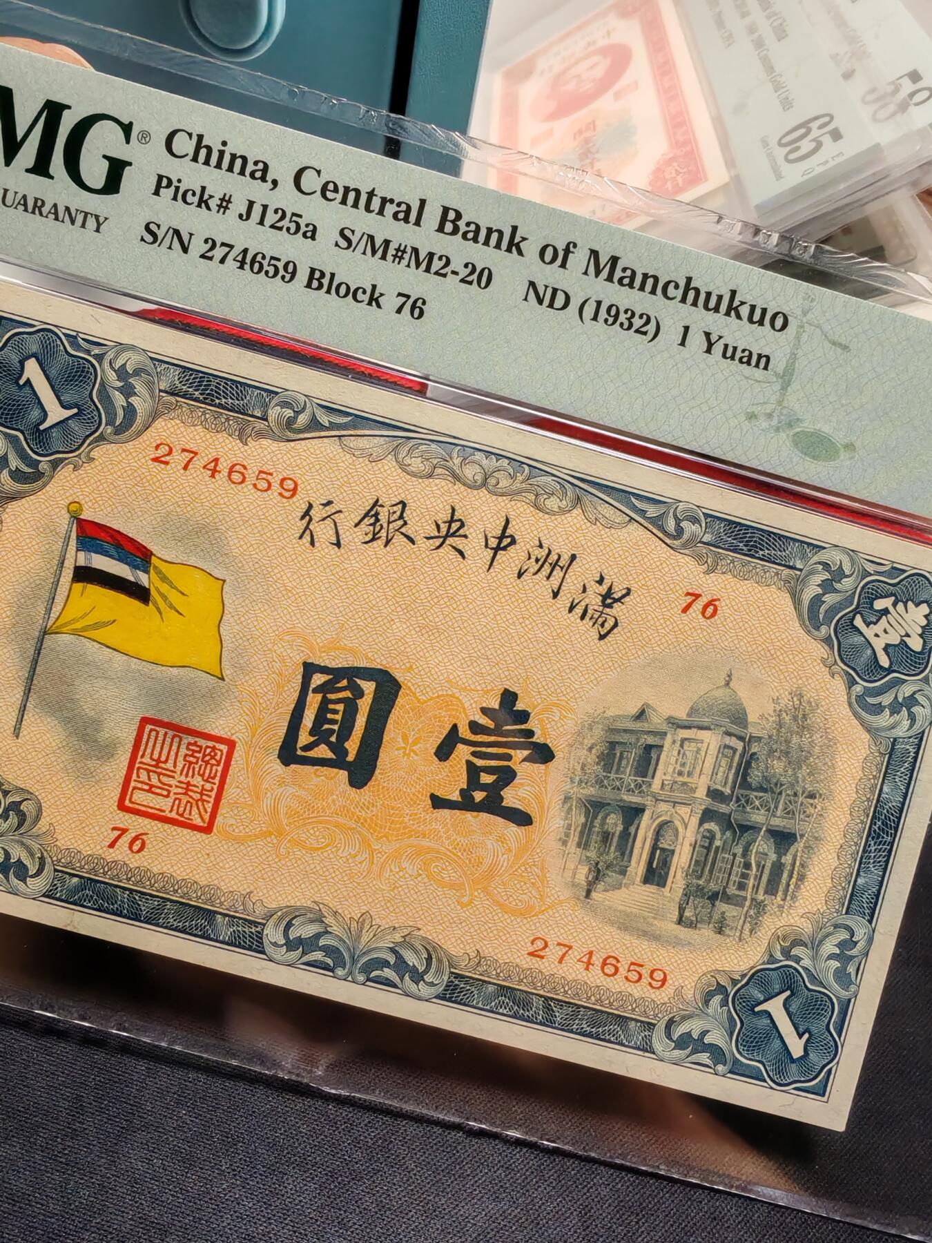 满洲中央银行壹圆五色旗