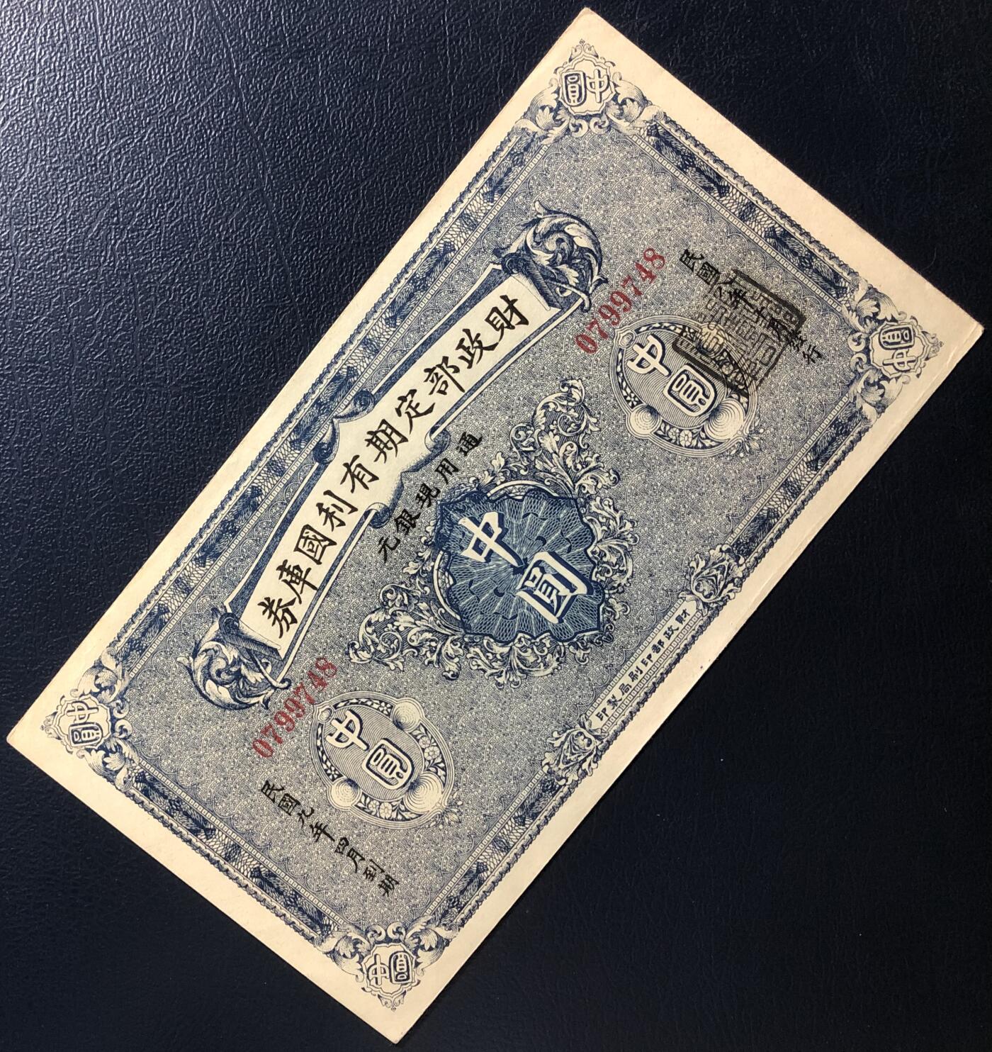 财政部定期有利国库券中圆