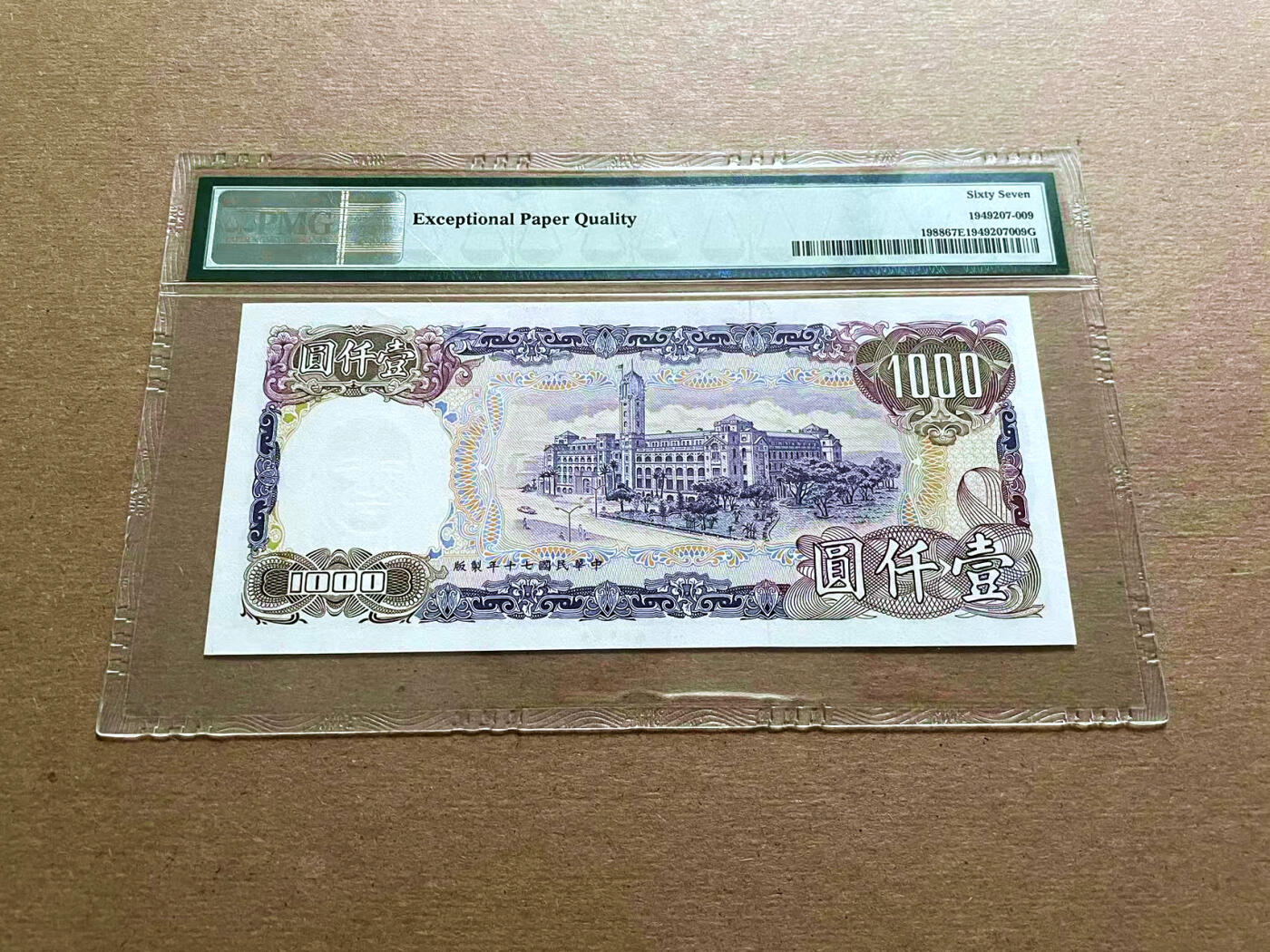 【Blue Auction】✨世界纸币精拍第500期盛典——白金之夜🔥🔥🔥  T-【全同2】中国台湾 1981年1000元 老蒋的微笑 PMG67EPQ 高分 