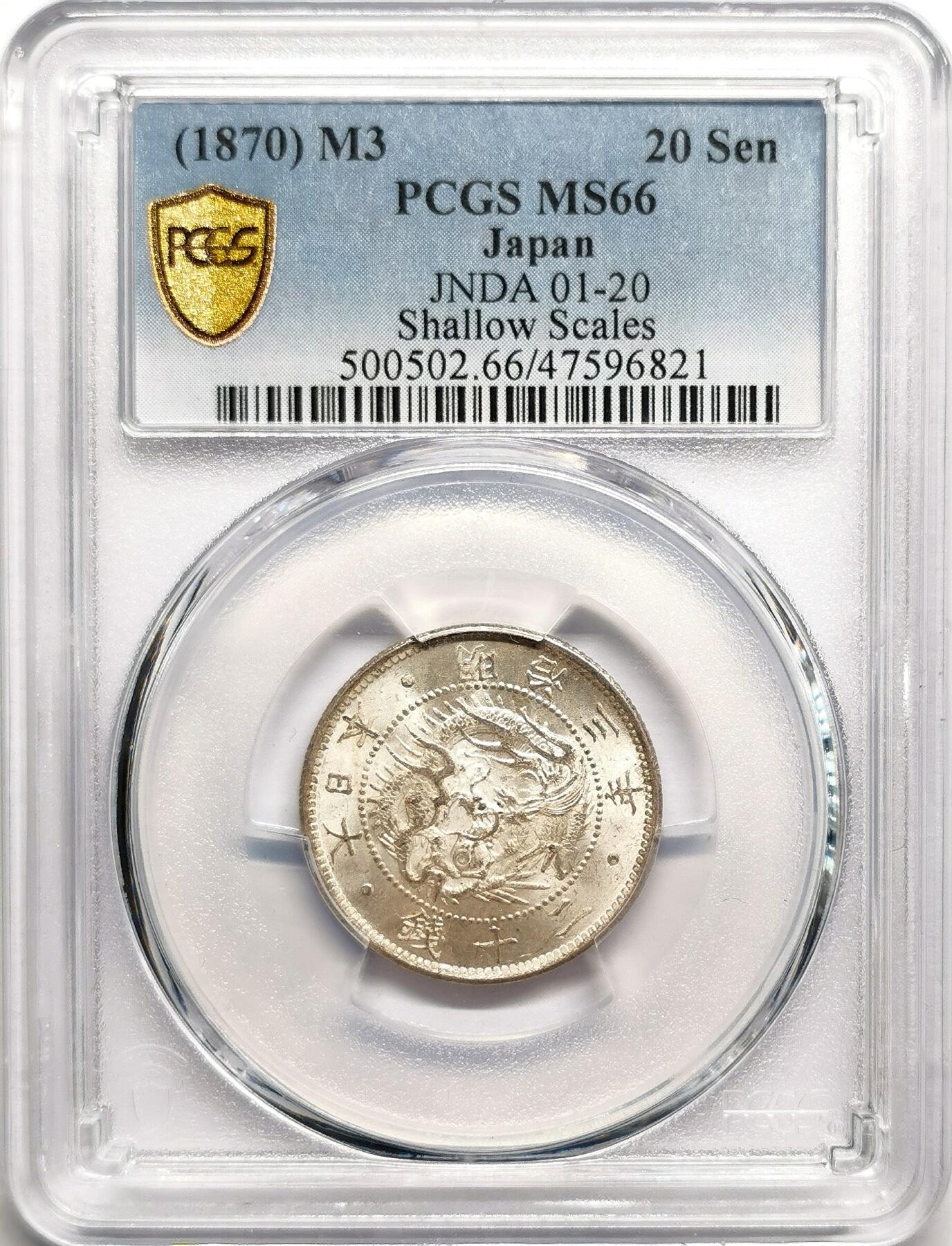凡希社世界钱币微拍第二百七十五期 明治三年旭日二十钱银币PCGS-MS66，车轮光顶级品相！