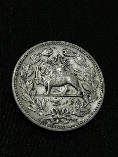 臻藏泉阁国内外钱币 - 伊朗狮子弯刀银币