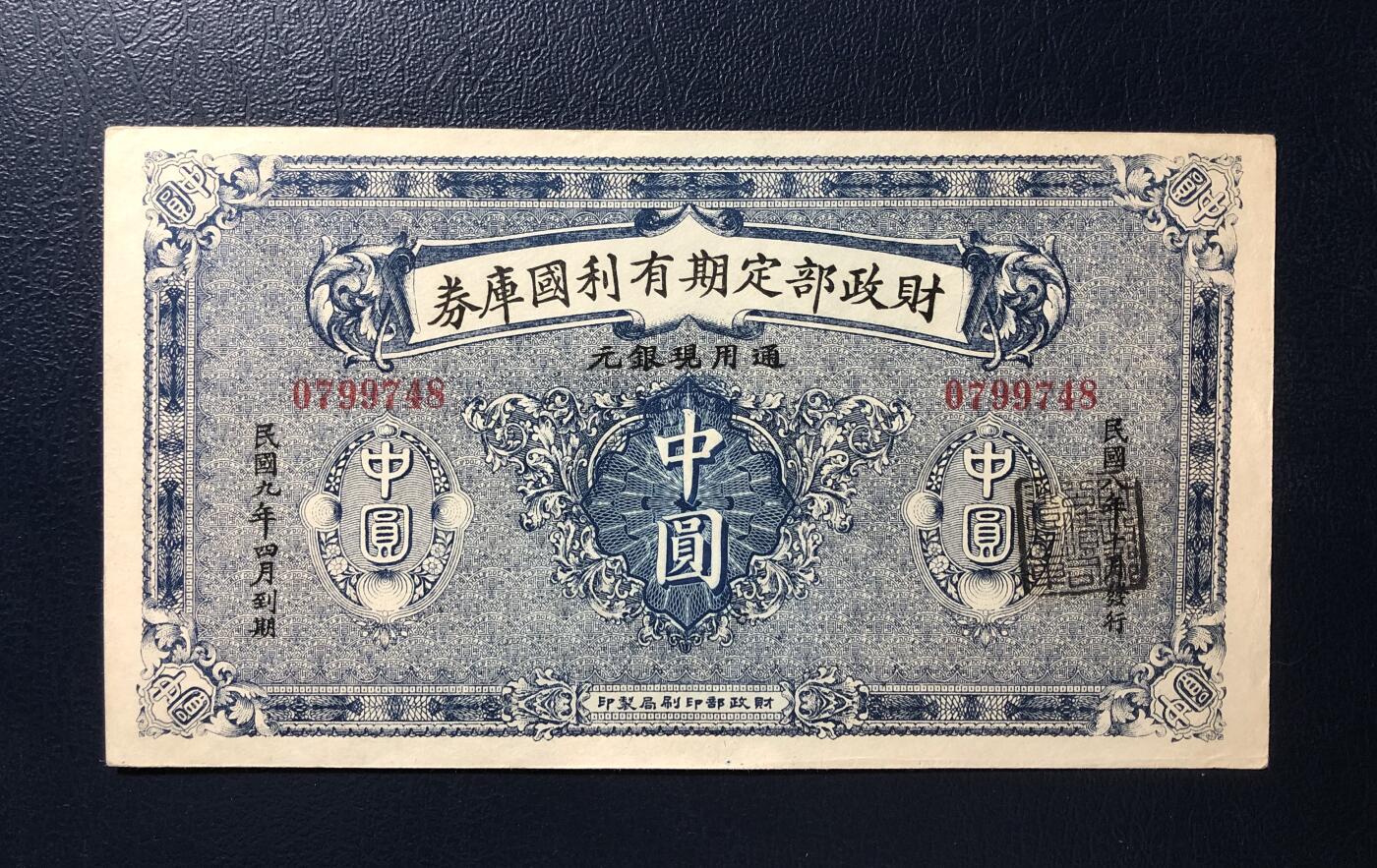 财政部定期有利国库券中圆