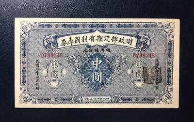 财政部定期有利国库券中圆 - 财政部定期有利国库券中圆