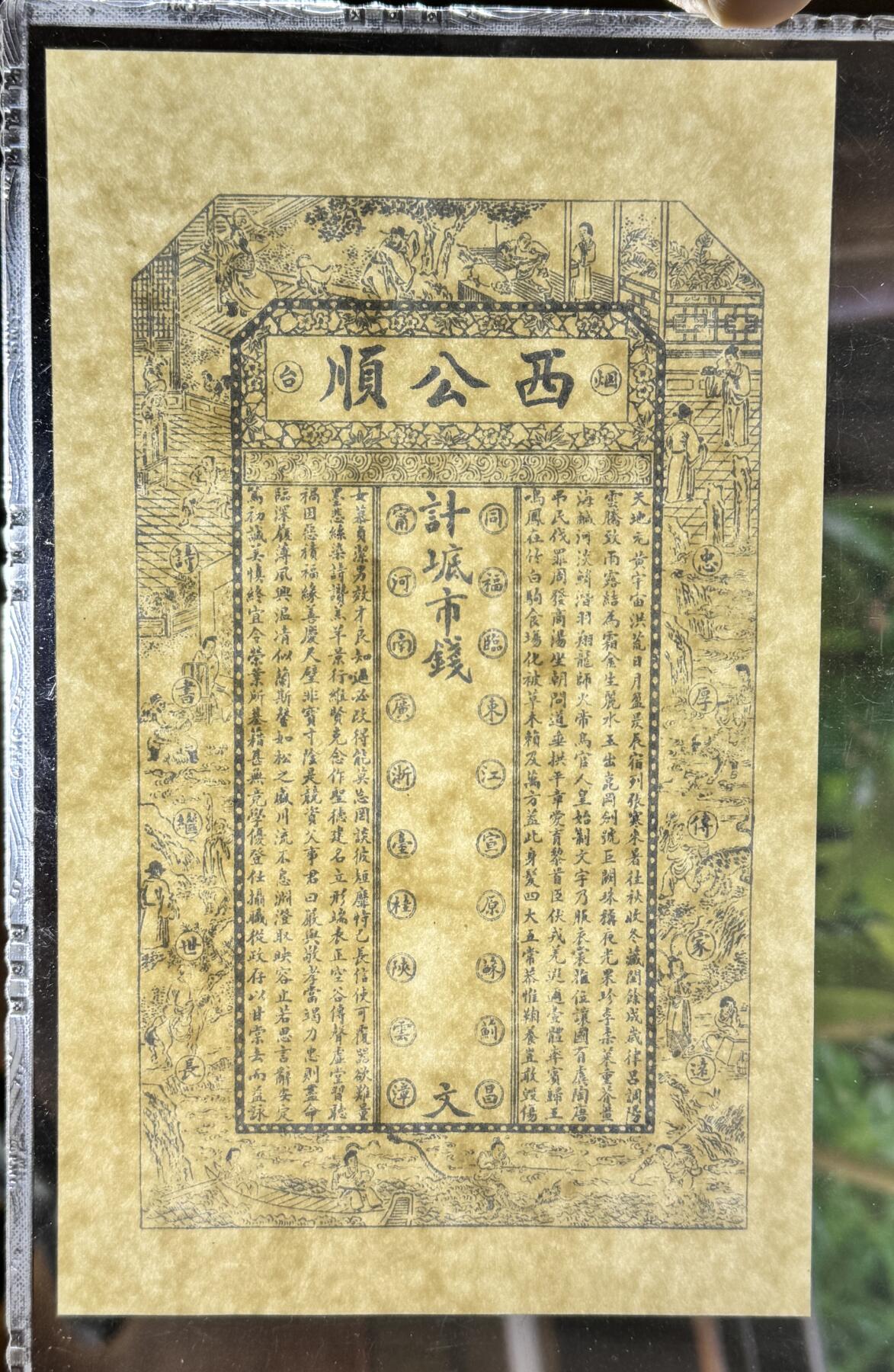 烟台西公顺未完成票