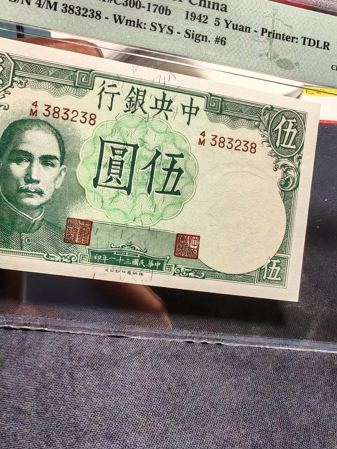 中央银行伍圆小飞机