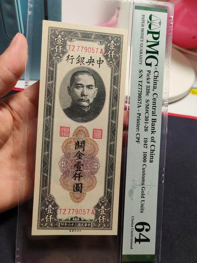 中央银行关金壹仟圆 - 中央银行关金壹仟圆