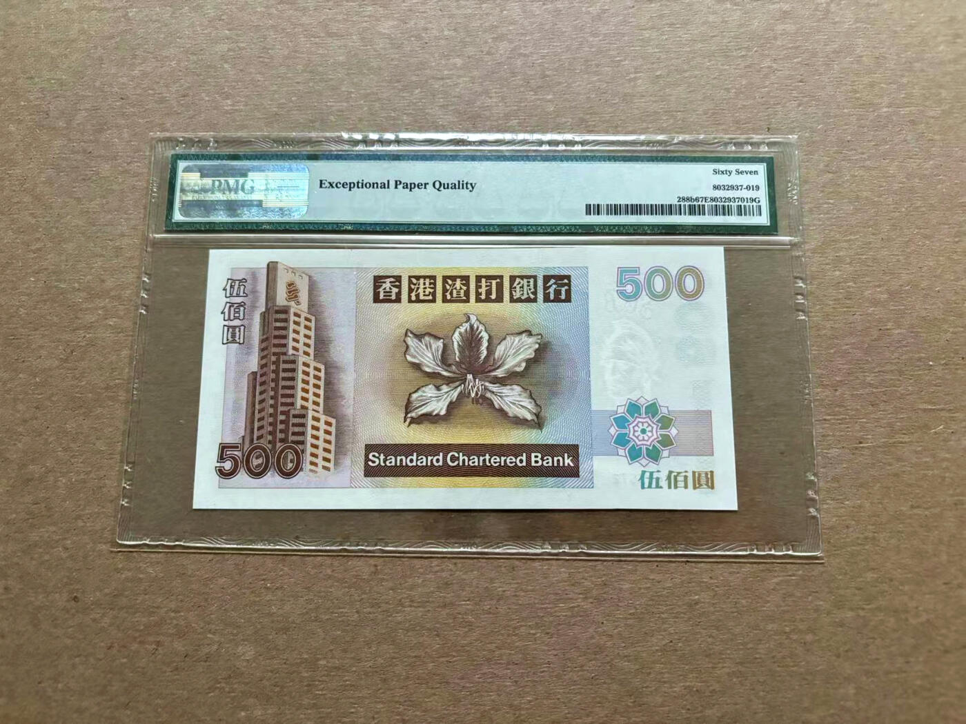 【Blue Auction】✨世界纸币精拍第500期盛典——白金之夜🔥🔥🔥 H-香港 渣打 1998年500元 PMG67EPQ 高分