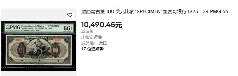 【Blue Auction】✨世界纸币精拍第500期盛典——白金之夜🔥🔥🔥 M-墨西哥 1925-34年100比索 PMG65EPQ ABNC出品 样钞 正面是加拿大100元纸币背面的经典图案，雕刻非常精美。背面是位于墨西哥城的独立纪念柱，于1910年9月16日墨西哥独立战争100周年落成，由墨西哥建筑师和法国雕刻家合作完成的，它是墨西哥人民独立精神的象征，也是墨西哥人民反对外来侵略者、争取民族独立的胜利标志。