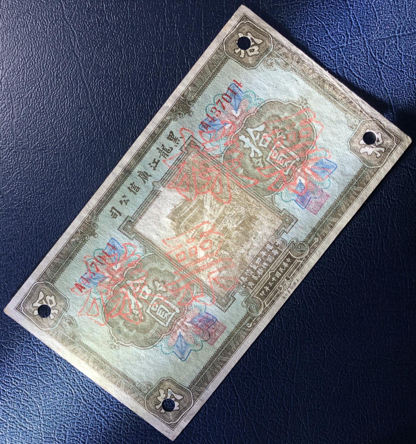 黑龙江广信公司拾圆
