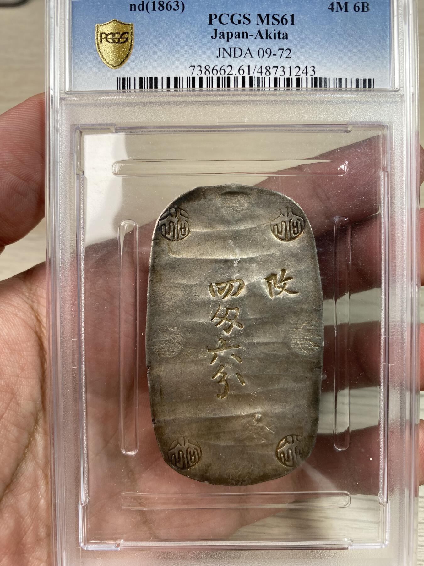 万国钱币拍卖第028期（花前月下●同享良章美币） PCGS MS61 1863年日本秋田四钱六分银判 大多数都有清洗 如此原味状态的少见 是非常舒适的收藏品质
