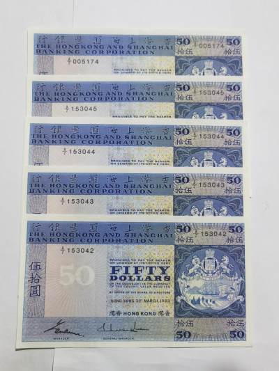 各国外币第45期 - 香港上海汇丰银行50元五张连号95品 有软弓