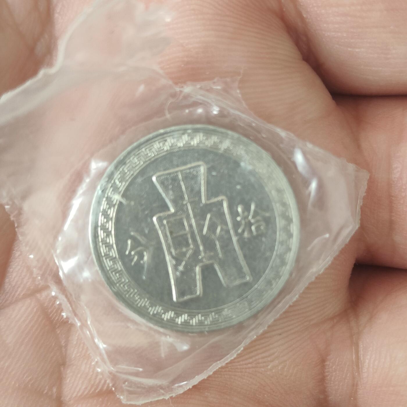 英雄古币捡漏专场第一期无押金可累计捡漏，全场50包邮，偏远地区除外。 外国硬币