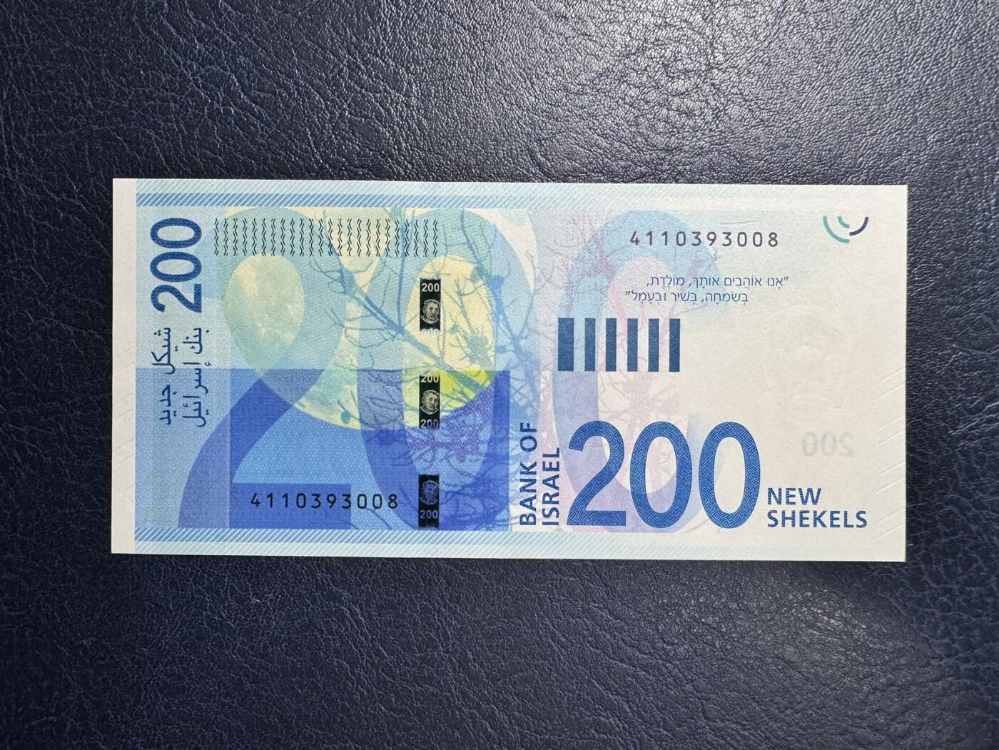 收藏联盟Quantum Auction 第357期拍卖  以色列2020年200谢克姆 品相全新UNC 以色列诗人 作家 内森奥尔特曼