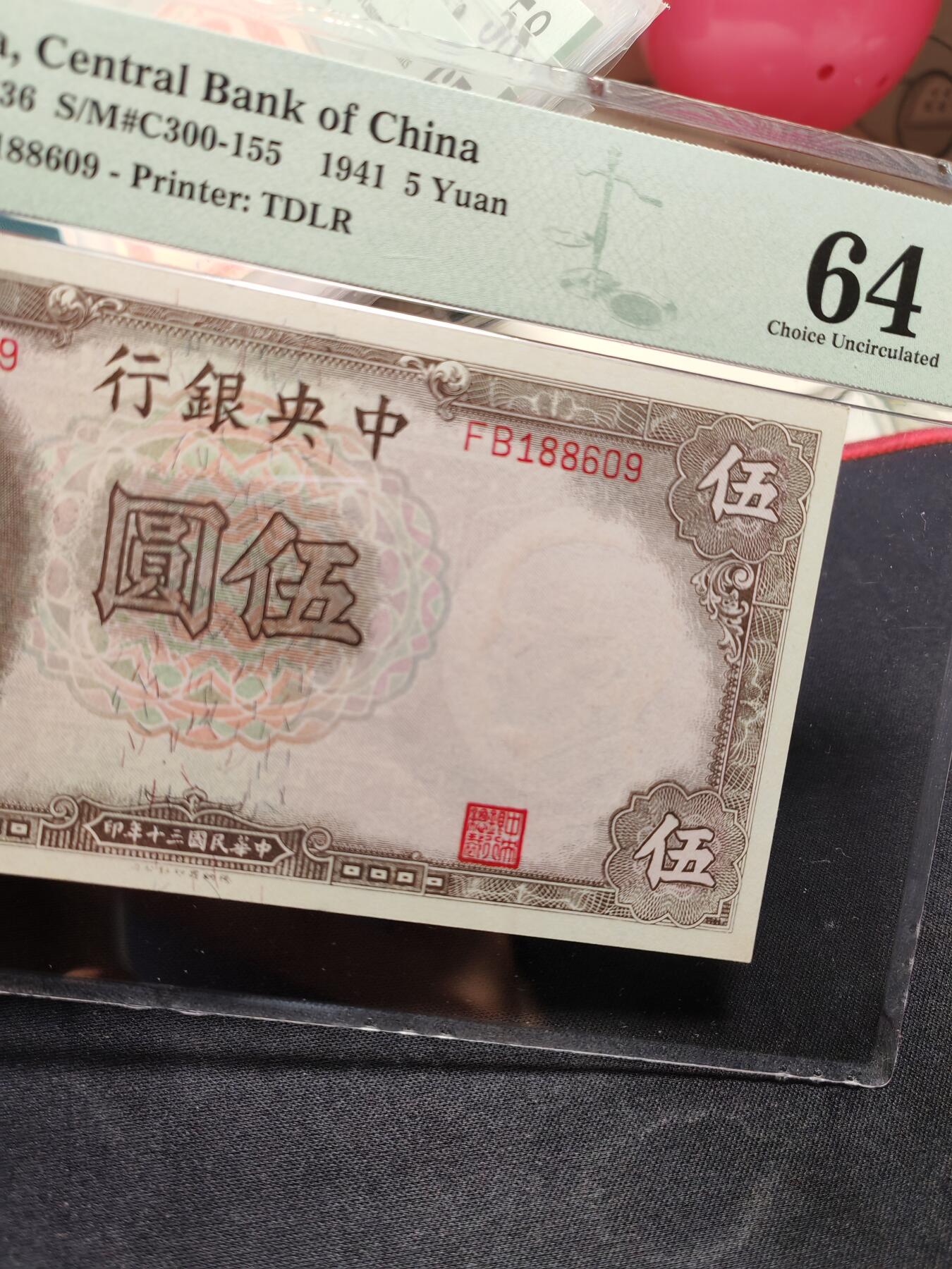 中央银行伍圆倒置号