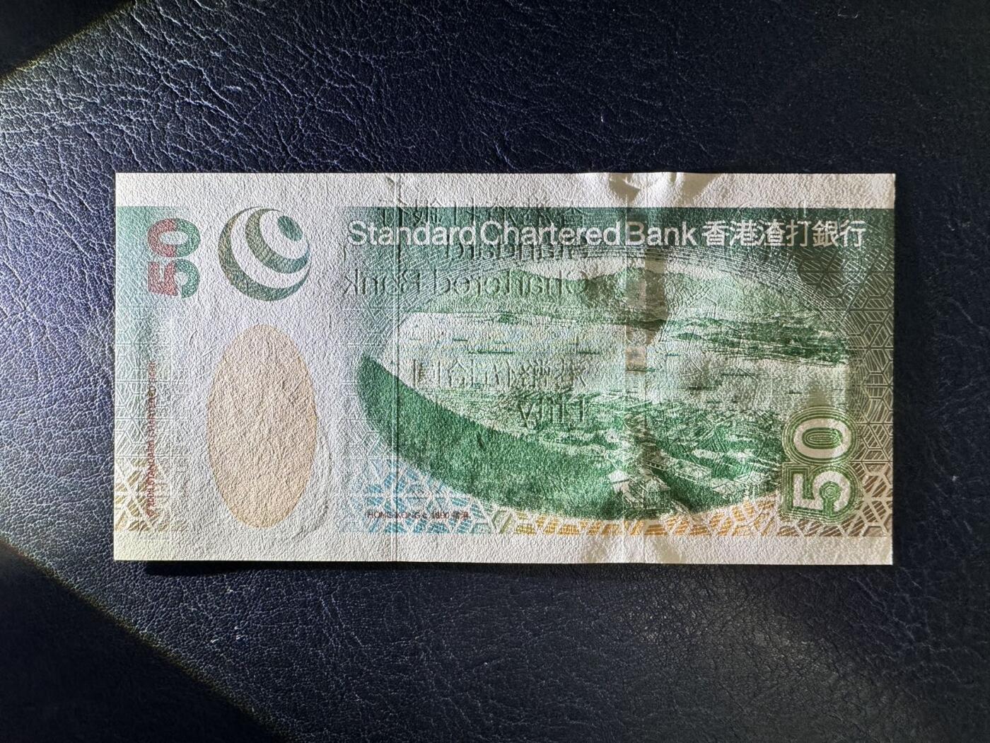 收藏联盟Quantum Auction 第357期拍卖  香港渣打银行2003年50元首发AA冠 品相UNC