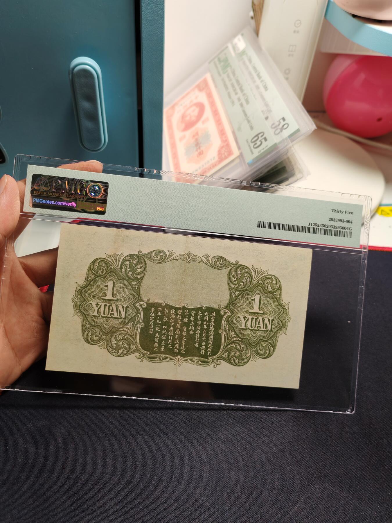 满洲中央银行壹圆五色旗