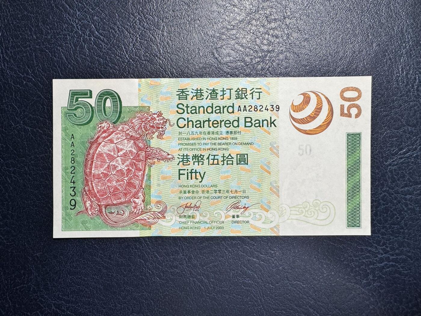 收藏联盟Quantum Auction 第357期拍卖  香港渣打银行2003年50元首发AA冠 品相UNC