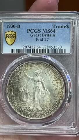 大中华拍卖第747期 1930 英属贸易站洋壹圆PCGS MS64+