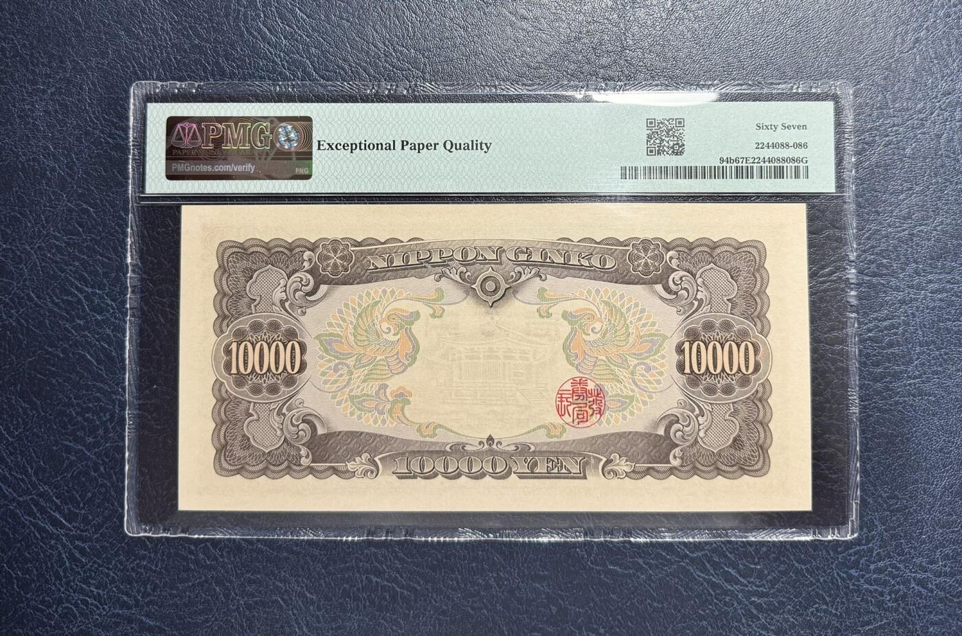 收藏联盟Quantum Auction 第357期拍卖  日本ND (1958)年10000日元全同6号  PMG67 圣德太子
