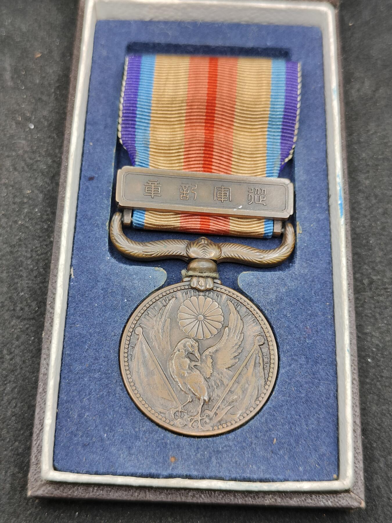 全场0元起拍 第170期 咸鱼国勋章拍卖专场 7月3日（周三）下午6：00开始 日本战时从军记章